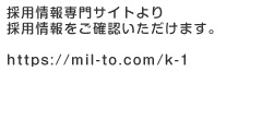 採用情報サイト