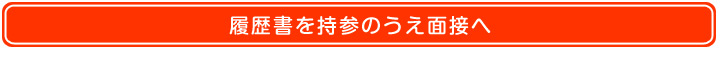 求人案内